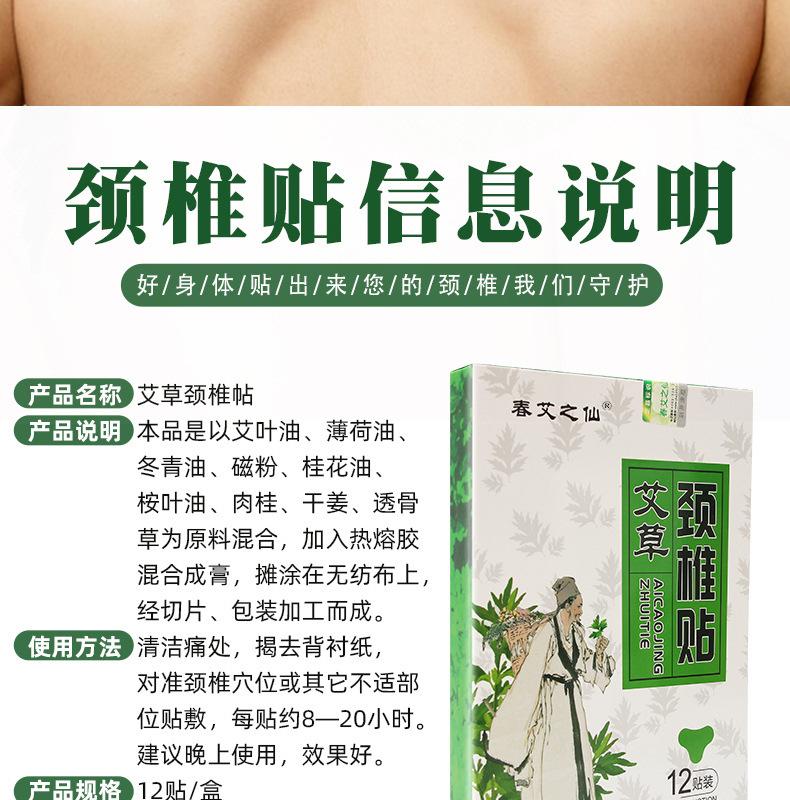 颈椎贴_02 (4).jpg