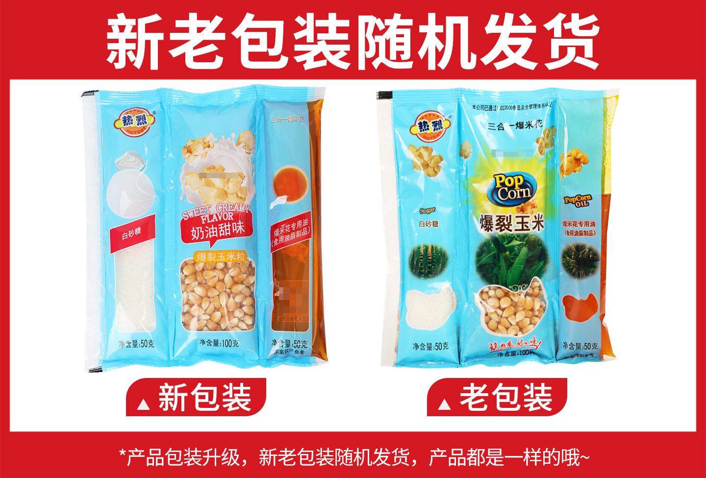 热烈三合一爆米花【奶油甜味】（蝶形蓝袋60装）200克新旧包