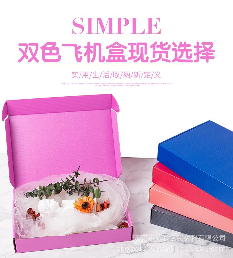 服装彩色飞机盒批发小批量现货定制纸盒特硬現貨