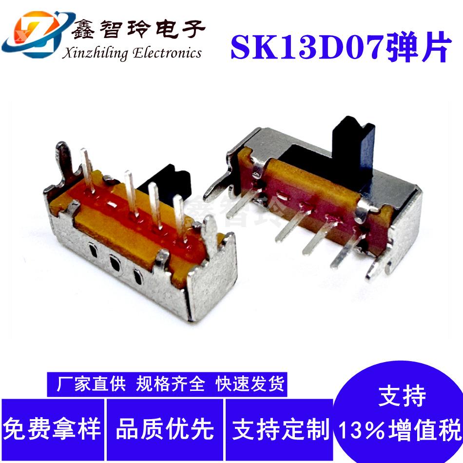 SK13D07弹片