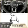 Adecuado para 21-24 Audi A3/A3L Volante Lentejuelas Volante Modificado Protección de Botones del Volante y Anti-Rayaduras Instalación