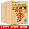 Libro de Trazos para Preescolar 16 Volúmenes Niños de 3-6 Años Iluminación Infantil Pinyin Chino Matemáticas Libro de Trazos Venta al por Mayor