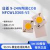 Ria 36V24W Fuente de Luz Cerámica Cob Nfcwl036B-V5 Alto Efecto de Luz Alta Potencia 9 Fuentes de Luz Cob 98 Pantalla