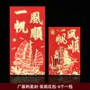 6 por paquete bolsa de papel suave sobre rojo Edición Guang sobre de dinero de la suerte papel de color rojo brillante de alta calidad bolsa de sobre rojo