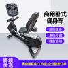 Bicicleta de ejercicio horizontal para gimnasio de interior, comercial, con pedal de control magnético horizontal, para rehabilitación