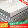Spot do Fabricante Aço Inoxidável 201/316L/321 Chapa Plana Espessada Chapa de Ferro Processamento Atacado Equipamento de Corte a Laser