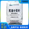 Suministro Spot Pa6 Petróleo de Hunan Bl3280 Moldeo por Inyección Viscosidad Media Usado para Nylon 6 Modificado Partículas de Plástico 6 Único 6