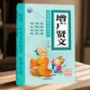 Libro de Iluminación para la Recitación de Clásicos Chinos con Ilustraciones a Color y Anotaciones Fonéticas: Clásicos de Tres Caracteres, Apellidos de Cien Familias, Preceptos para Discípulos, Sabiduría Ampliada, Analectas de Confucio, Poemas Antiguos, Libro Infantil