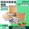 Caja de Cartón Aislante para Cadena de Frío con Papel de Aluminio Personalizado Caja Especial de Espuma para Logística Express Caja para Conservación de Alimentos Frescos y Frutas