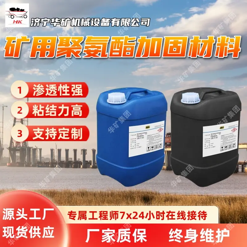矿用聚氨酯加固材料