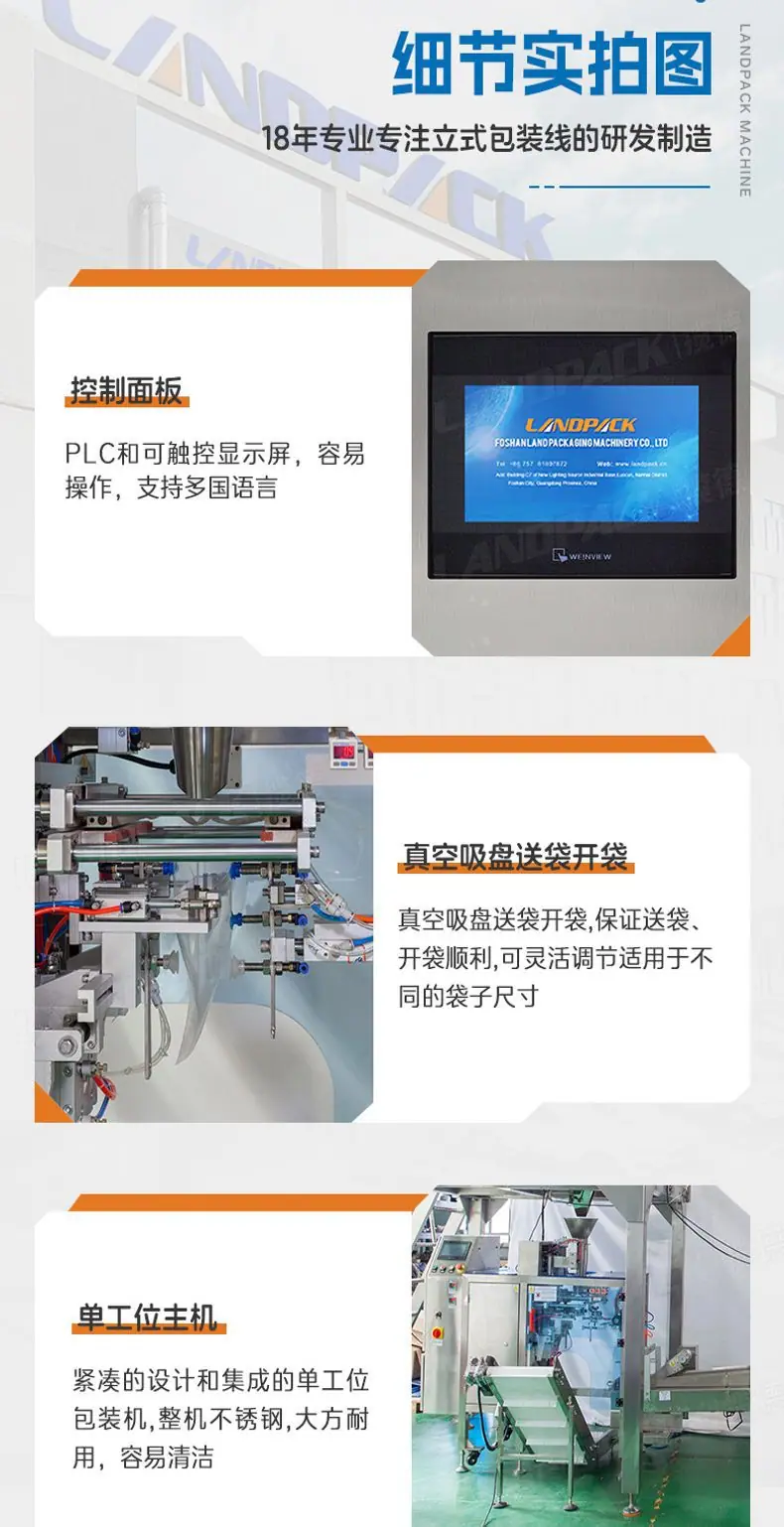 LG1-430A单工位真空给袋机+鱼丸+郭红_07.jpg