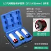 Socket Especial para Tornillos Pequeños de Rueda de Pistola de Aire, Funda Protectora Anti-Rayaduras para Cubo Extendido 17/19/21/22mm