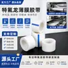 Cinta de Película Pura Teflon Ptfe, Cinta Aislante Antiadherente Resistente a Altas Temperaturas, Empaque de Película de Teflon para Sellado Térmico