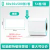 Papel para Impresión de Etiquetas Térmicas a Prueba de Agua, Aceite y Polvo Pegatina de Etiqueta Autoadhesiva 100X100 Logística Transfronteriza Papel Térmico para Código de Barras