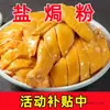 Pó para Temperar Frango Assado na Sal, Tempero Hakka de Meizhou, Tempero para Frango Desfiado, Tempero Comercial para Frango Assado na Sal, Tempero Doméstico, Pacotes de Tempero