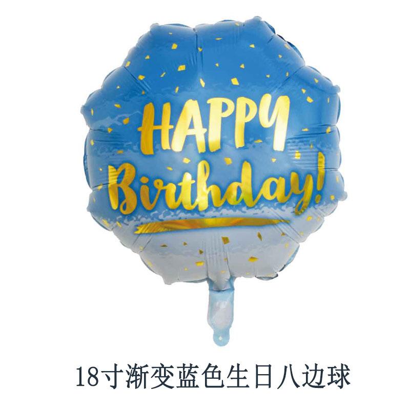 18寸渐变蓝色生日八边球