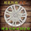 Tapacubos para Rueda de 14 pulgadas Modelo Nuevo y Viejo Excelle Original Modificado Decorativo Tapa de Cubierta de Rueda de Acero para Coche Cubierta de Neumático de Plástico Accesorios