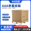 Caja de Cartón de 7 Capas Ultra-Dura de Dongguan, Caja de Cartón Engrosada Extra Dura, Caja de Cartón Especial 3A de Alta Resistencia para Exportación de Equipo Pesado
