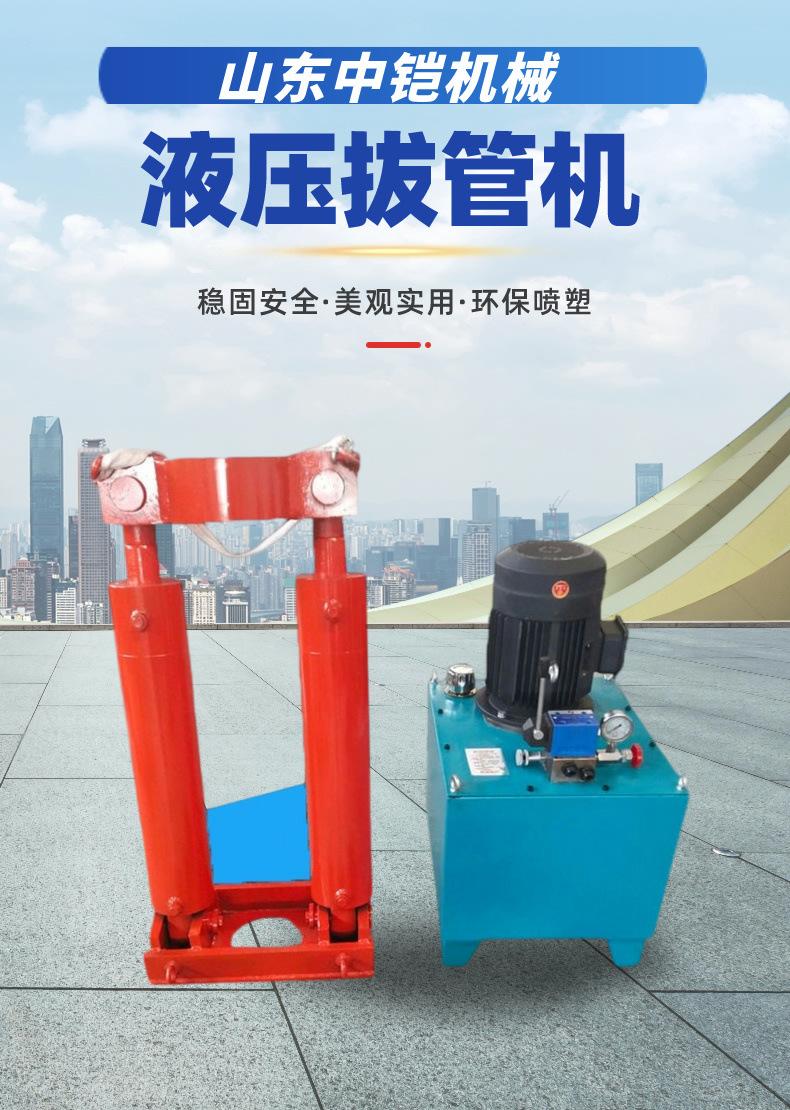 液压拔管机详情页 (1)
