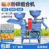 Máquina de Moagem de Arroz, Nova Máquina de Moagem de Arroz Totalmente Automática, Máquina Doméstica Multifuncional de Descamação de Arroz, Máquina de Cascar Arroz, Máquina de Triturar Arroz, Dois Trigo Taibao