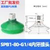 Aspirador de Mão Mecânico Ventosa Industrial Spb1-10 20 30 40 50 60 80Pu Bico de Sucção Resistente ao Desgaste