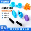 Fornecedor de Fabricantes Teclas de Silicone Condutoras Elásticas de Alta Resistência com Múltiplas Especificações, Botões de Borracha, Botões para Eletrodomésticos Eletrônicos de Controle Remoto