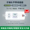Mercadorias genuínas atacado soquete de bala sem fio resistente a quedas plug-in de engenharia sem fio placa de plug-in placa de plug-in para esfregão