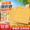 Sacos de Embalagem Grandes para Entrega Expressa e Logística, Sacos Espessados para Ração, Sacos Impermeáveis de Plástico Textura Cobra, Sacos de Tecido Amarelo de Uso Geral