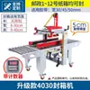 Máquina Seladora Automática Completa Nolan para E-commerce e Uso Postal, Máquina Seladora de Caixas para Pacotes Expressos, Modelo 1-13