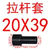 Accesorios para Moldes Funda de Barra de Extracción 10 13 16 20 Tipo 2 Tipo C Barra de Extracción Pequeña Tornillo Limitador Funda de Barra de Extracción