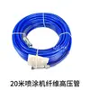 [Número de artículo. [07136] 13m Máquina Pulverizadora Fibra Tubería de Alta Presión Máquina Pulverizadora Tubería Accesorios para Máquina Pulverizadora de Tubería