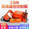 Caja de Control de Malacate 380V Grúa Elevadora Pequeña Elevador Polipasto Eléctrico Puente Grúa Control Remoto Inalámbrico Industrial