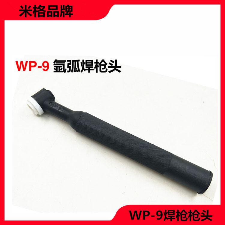 WP-9枪头