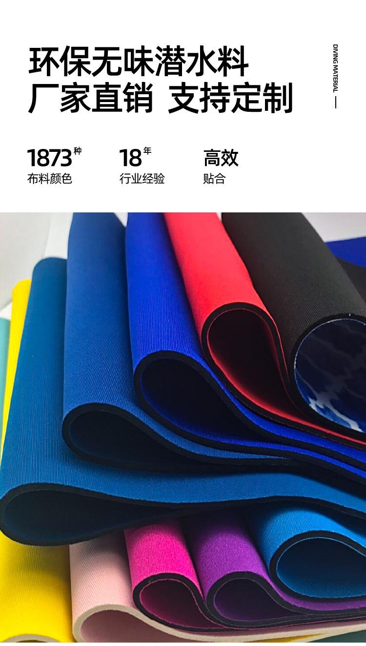 潜水料复合面料2-04-03_01