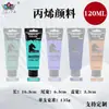 Tinta acrílica transfronteiriça 50 cores 120ml Tinta acrílica especial para arte à prova d'água conjunto de tinta acrílica para parede