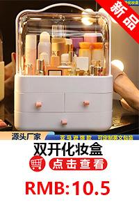 双开化妆盒