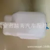 Adecuado para Geely Freedom Ship Botella pulverizadora Limpiaparabrisas Botella pulverizadora con motor Pulverizador de cristal