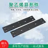 Accesorios Mecánicos de Polímero Upe Autolubricantes Resistentes al Impacto Resistentes al Desgaste Piezas de Riel Guía Resistentes al Desgaste de Plástico Piezas de Forma Especial de Polietileno