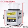 Kt-185 90 Máquina de Polimento Magnético Pequena Ouro, Prata e Cobre Joias Moagem Aço Inoxidável Limpeza Metal Desbaste