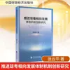 Investigación sobre Mecanismos e Instituciones Innovadoras para Promover el Desarrollo Mutuo entre Hainan y Guangdong, Escrito por Zhang Yunhua, Teoría Económica, Regulaciones