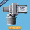 Máquina de Lavar Aplicável Totalmente Automática Grande Pequena Shen Tong Acessórios Conjunto Completo Válvula de Entrada Interruptor Válvula Solenoide de Cabeça Única Dupla