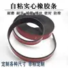 Tira plana sólida de 5*100 mm resistente al aceite, resistente al desgaste, vidrio marino, almohadilla amortiguadora de golpes, tira de sellado amortiguadora, tira de goma Ding Qing