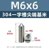 Tornillos de fijación de acero inoxidable 304 de punta plana con ranura en la cabeza, sin cabeza, punta cónica, M1.6, M2, M3, M5, M6, M10