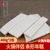 Yang Ruanji Food Especialidade de Ningbo Bolos de Arroz Moídos em Água Embalados a Vácuo Lanches Comerciais Casa de Fazenda Feito à Mão Hot Pot Frito Coreano