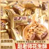 Doce de Amendoim do Professor Zhao, uma Especialidade de Sichuan, Doce de Amendoim, Doce Tradicional de Oleaginosas, Lanche Popular, Comida de Lazer