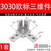 Conector de ángulo recto tridimensional 2020/3030/4040, soporte oculto de esquina, accesorios de perfil de aluminio estándar europeo, estándar nacional