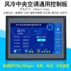 Unidad modular refrigerada por aire controlador de 4 compresores placa base de computadora modificada control remoto 4G aire acondicionado placa universal
