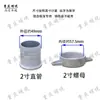 Accesorios para Bomba de Agua de Motor Diésel y Gasolina 1 pulgada 1.5 pulgadas 2 pulgadas 2.5 pulgadas 3 pulgadas 4 pulgadas Tuerca de Aluminio Tubo Recto Llave de Junta Variable