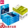 Papel A4 Deli Jia papel de copia platino 70g mar coral A4 Jia Xuan 80g papel de impresión Ming Rui papel A5 papel A3 mayoreo