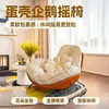 Mecedora Pingüino Cáscara de Huevo para Balcón de Casa, Silla de Ocio, Sofá Perezoso Famoso en Internet, Mecedora para Sala de Estar y Dormitorio, Mecedora Individual